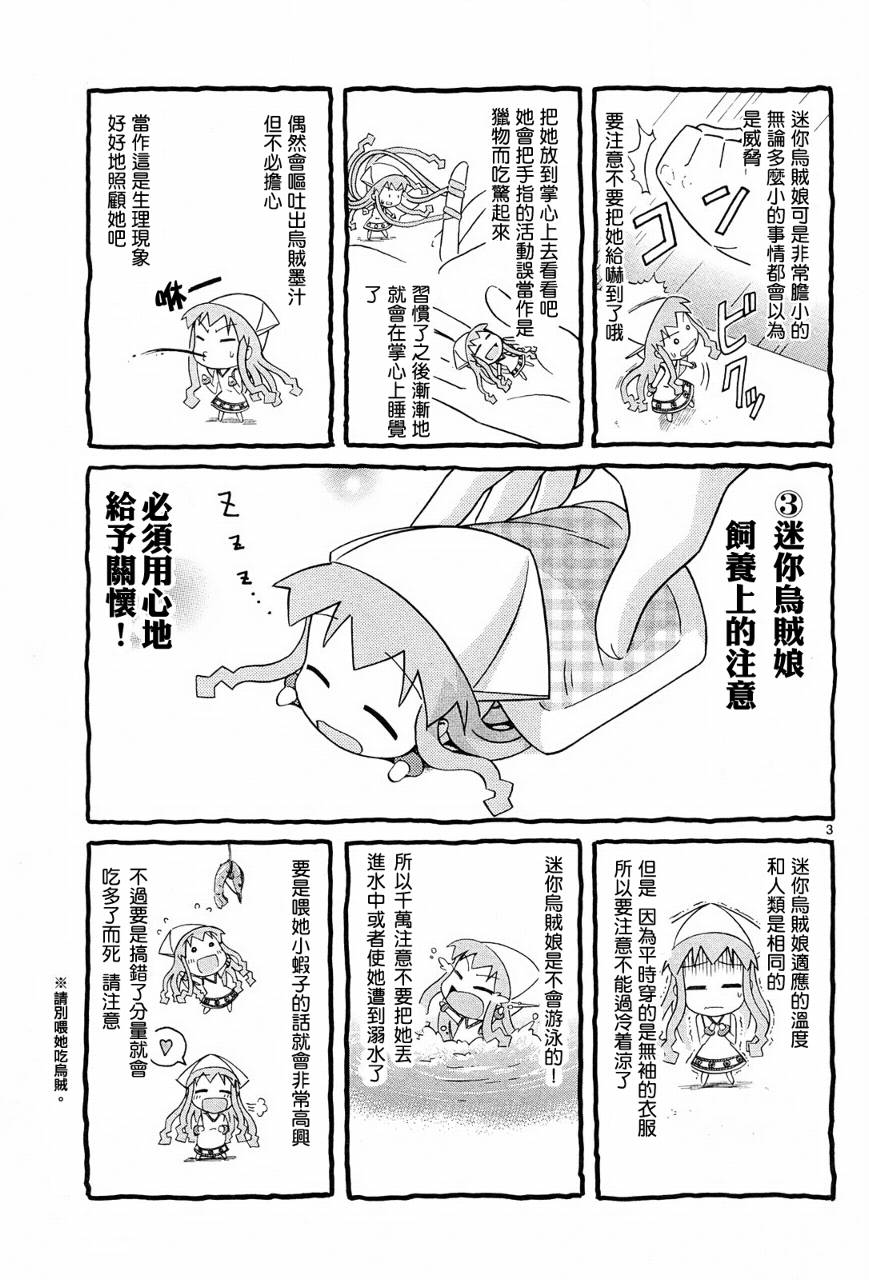 《侵略！乌贼娘》漫画最新章节番外篇免费下拉式在线观看章节第【3】张图片