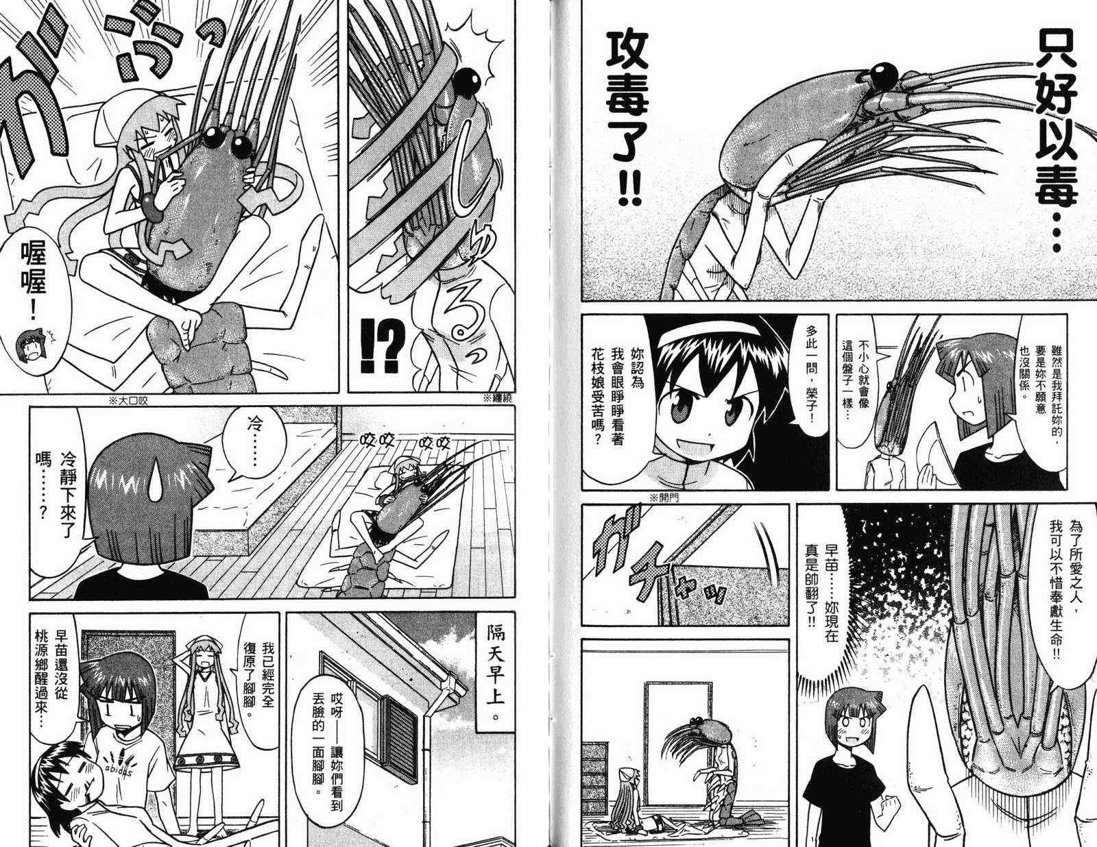 《侵略！乌贼娘》漫画最新章节第4卷免费下拉式在线观看章节第【57】张图片