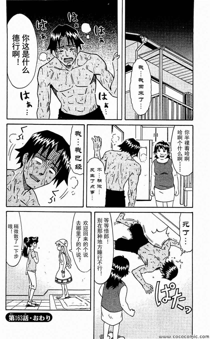 《侵略！乌贼娘》漫画最新章节第153-171话免费下拉式在线观看章节第【98】张图片