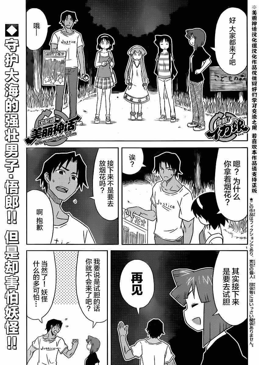 《侵略！乌贼娘》漫画最新章节第353话免费下拉式在线观看章节第【1】张图片