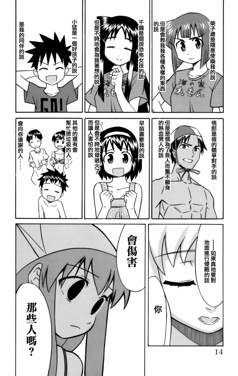 《侵略！乌贼娘》漫画最新章节第3卷免费下拉式在线观看章节第【14】张图片