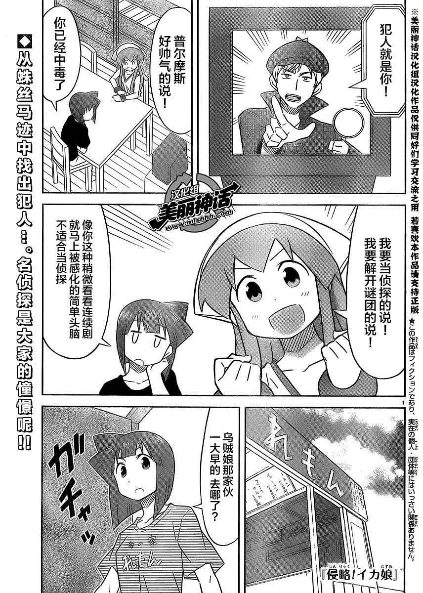 《侵略！乌贼娘》漫画最新章节第385话免费下拉式在线观看章节第【1】张图片