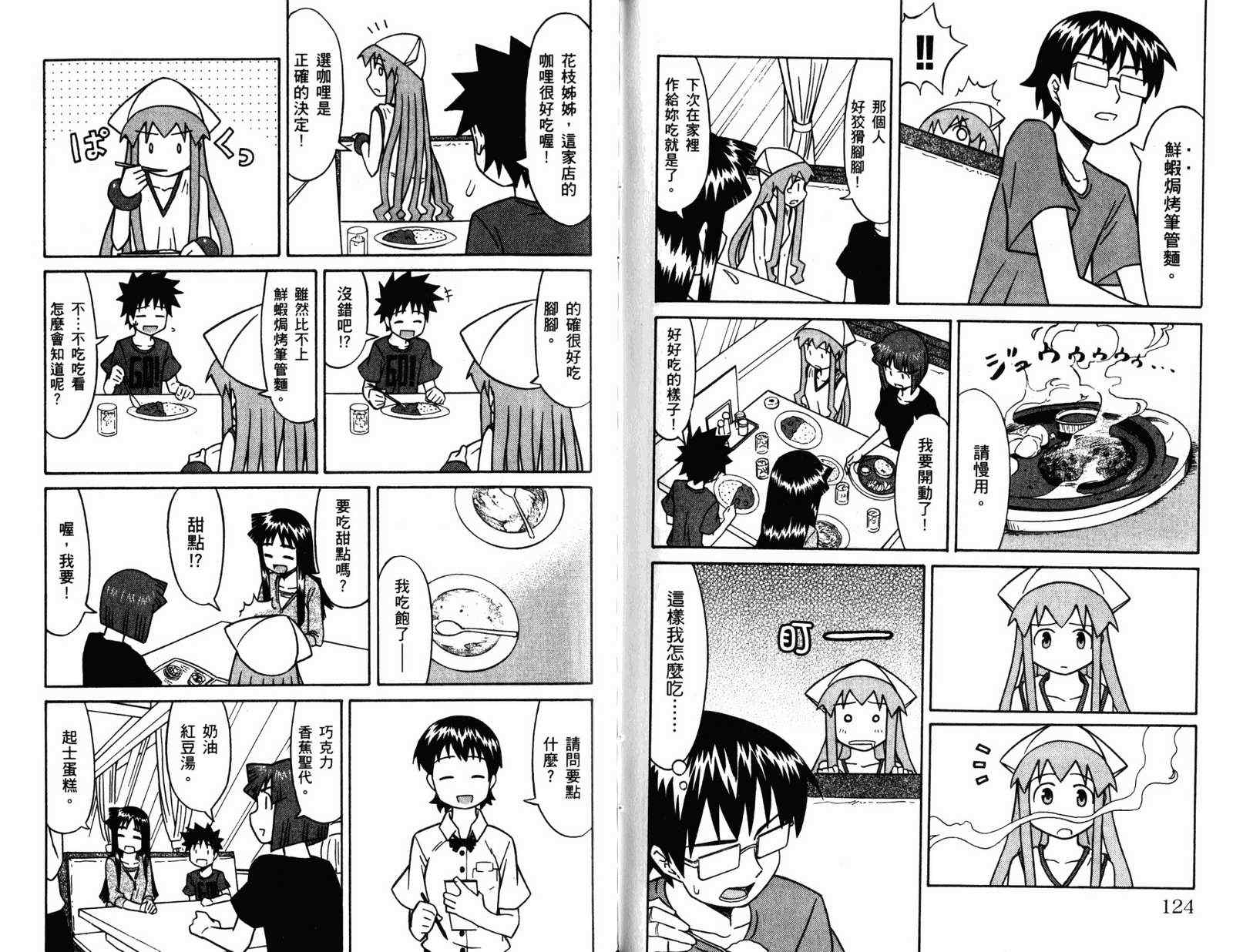 《侵略！乌贼娘》漫画最新章节第4卷免费下拉式在线观看章节第【64】张图片