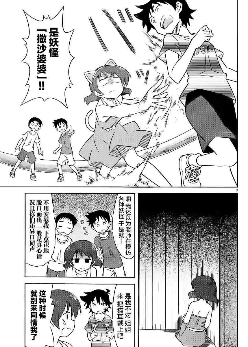 《侵略！乌贼娘》漫画最新章节第397话免费下拉式在线观看章节第【7】张图片