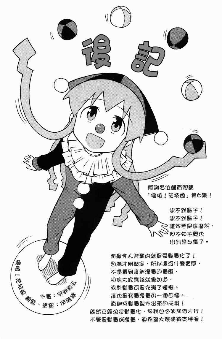 《侵略！乌贼娘》漫画最新章节第6卷免费下拉式在线观看章节第【165】张图片