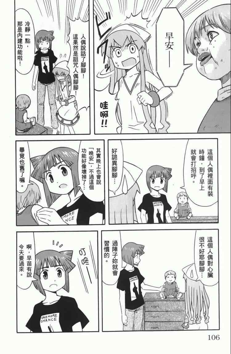 《侵略！乌贼娘》漫画最新章节第6卷免费下拉式在线观看章节第【108】张图片