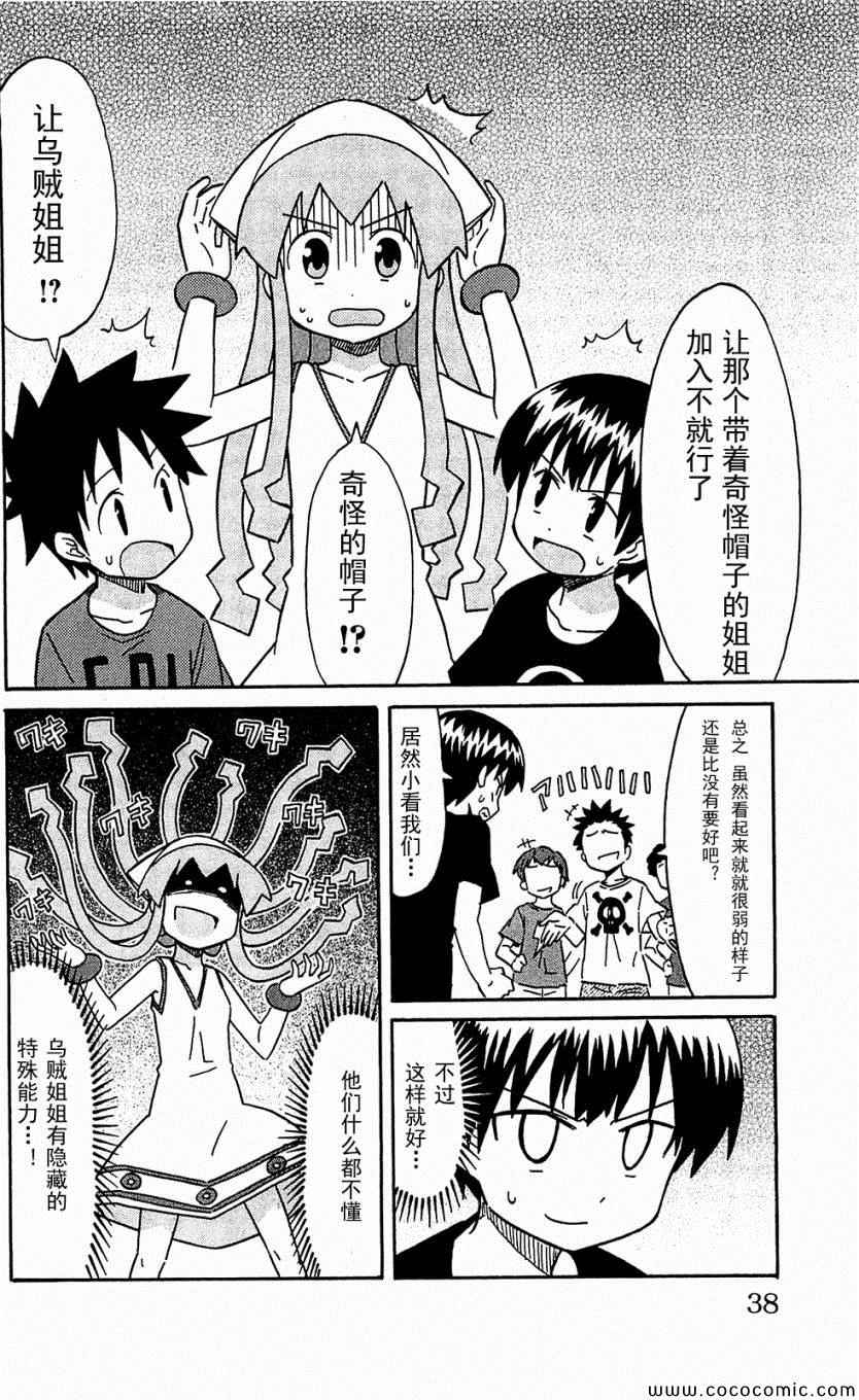 《侵略！乌贼娘》漫画最新章节第153-171话免费下拉式在线观看章节第【42】张图片