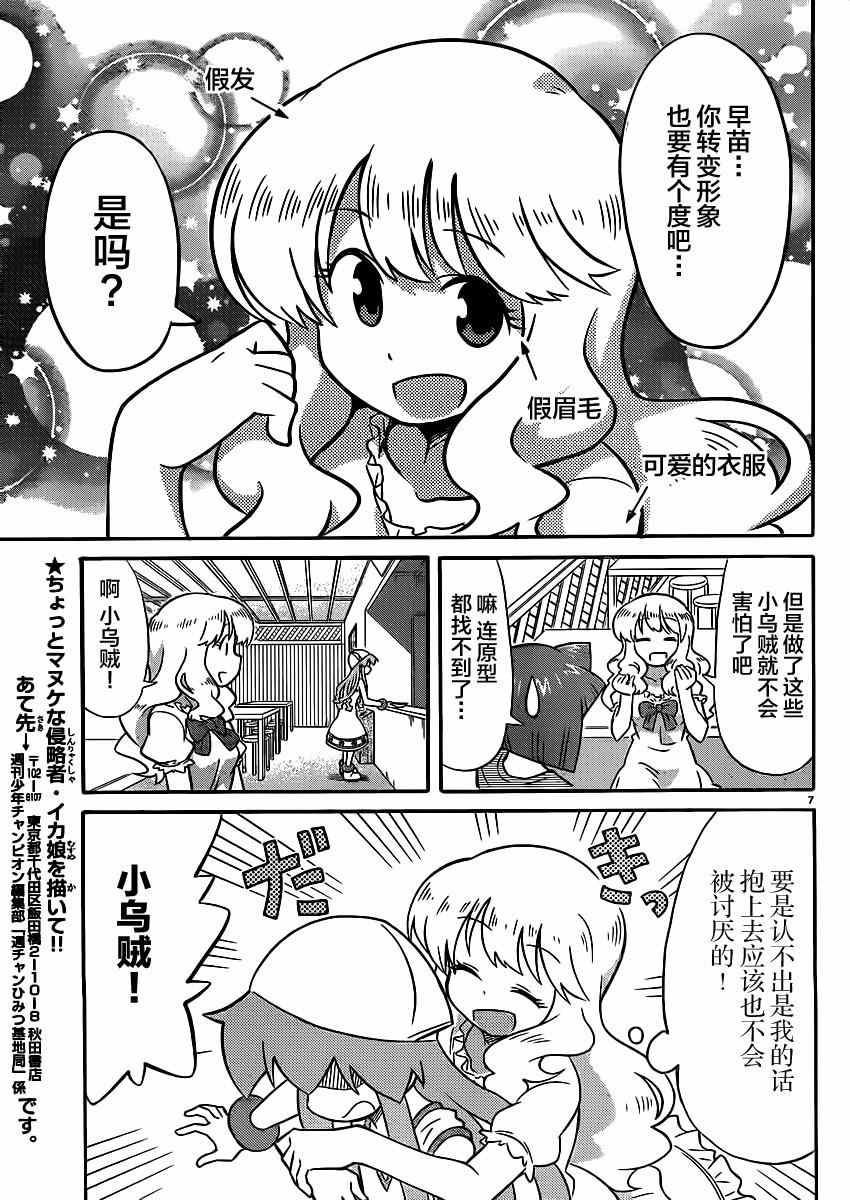 《侵略！乌贼娘》漫画最新章节第341话免费下拉式在线观看章节第【7】张图片