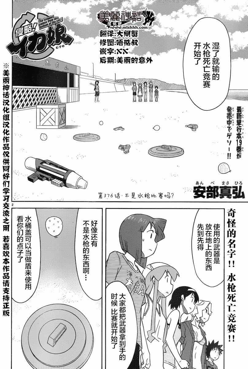 《侵略！乌贼娘》漫画最新章节第376话免费下拉式在线观看章节第【2】张图片