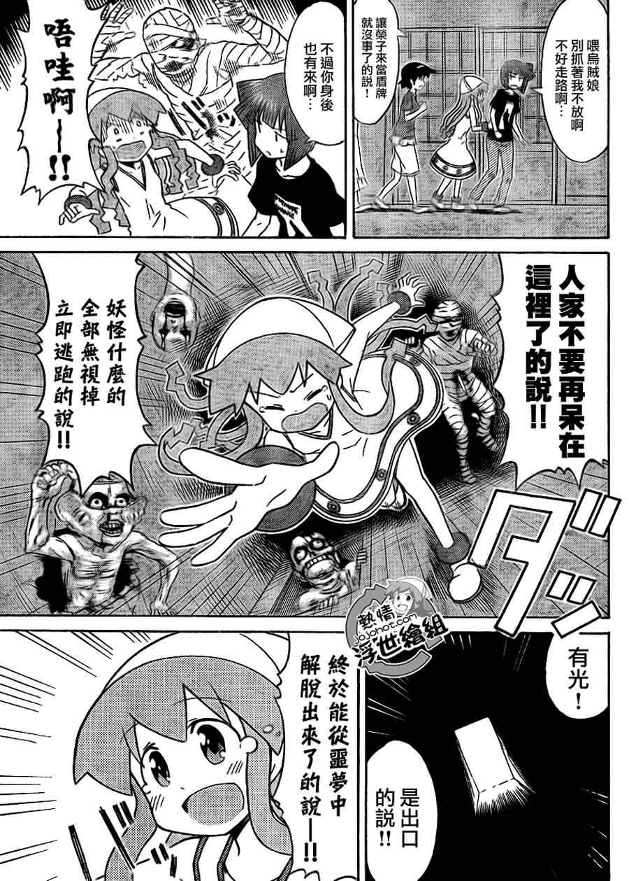 《侵略！乌贼娘》漫画最新章节第193话免费下拉式在线观看章节第【7】张图片