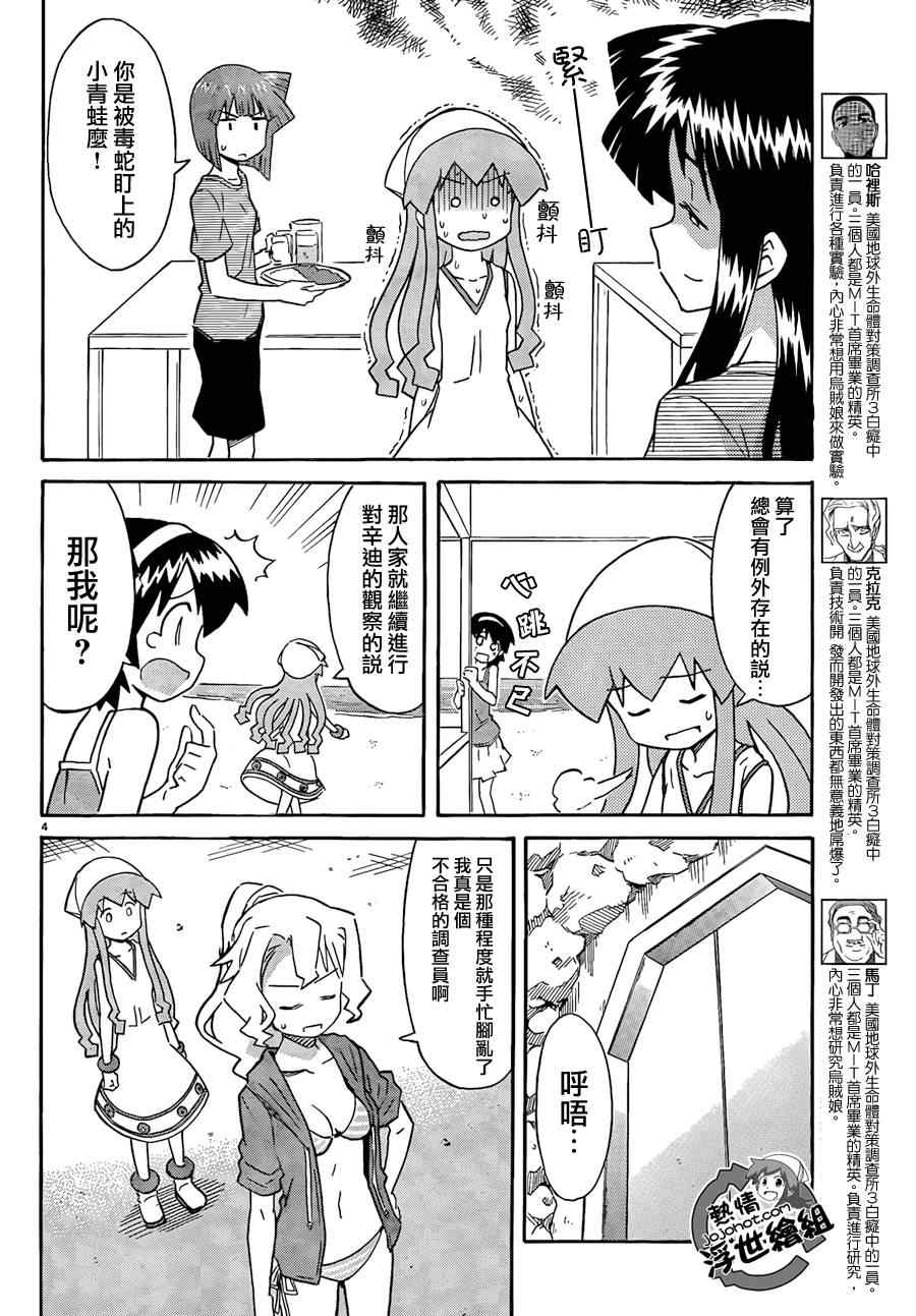 《侵略！乌贼娘》漫画最新章节第206话免费下拉式在线观看章节第【5】张图片