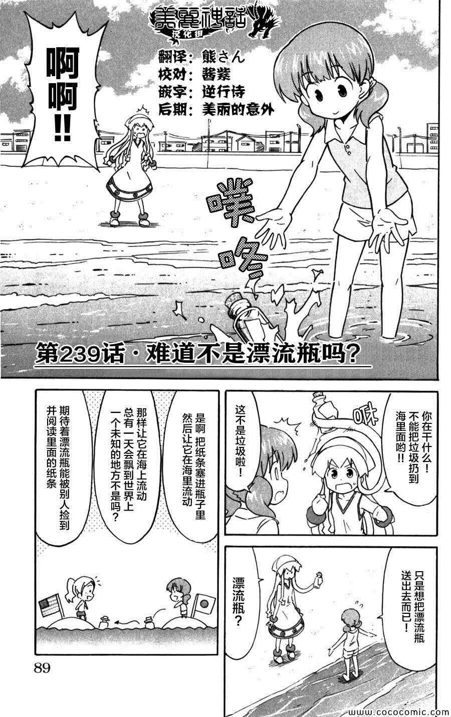 《侵略！乌贼娘》漫画最新章节第239话免费下拉式在线观看章节第【1】张图片