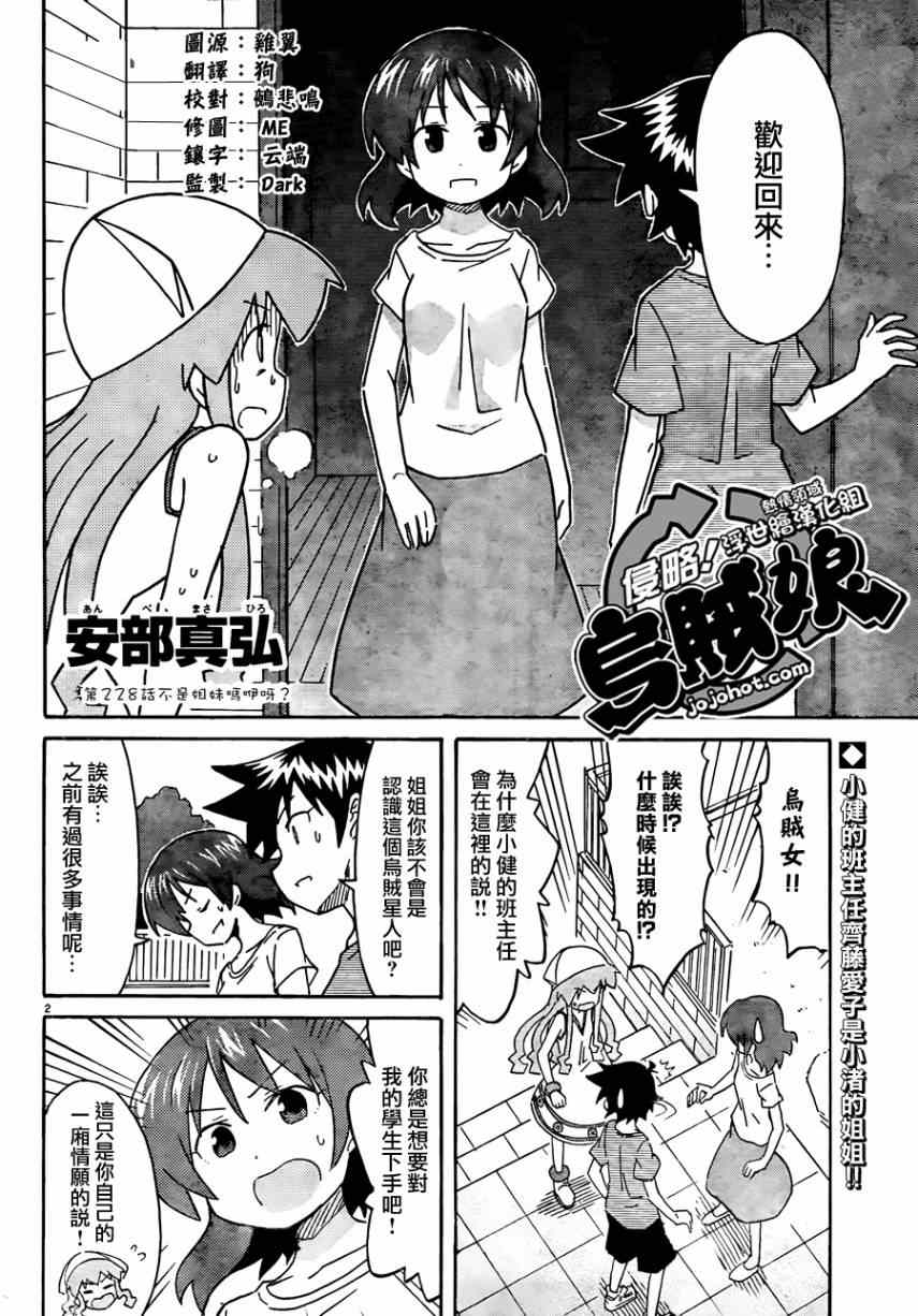 《侵略！乌贼娘》漫画最新章节第228话免费下拉式在线观看章节第【2】张图片