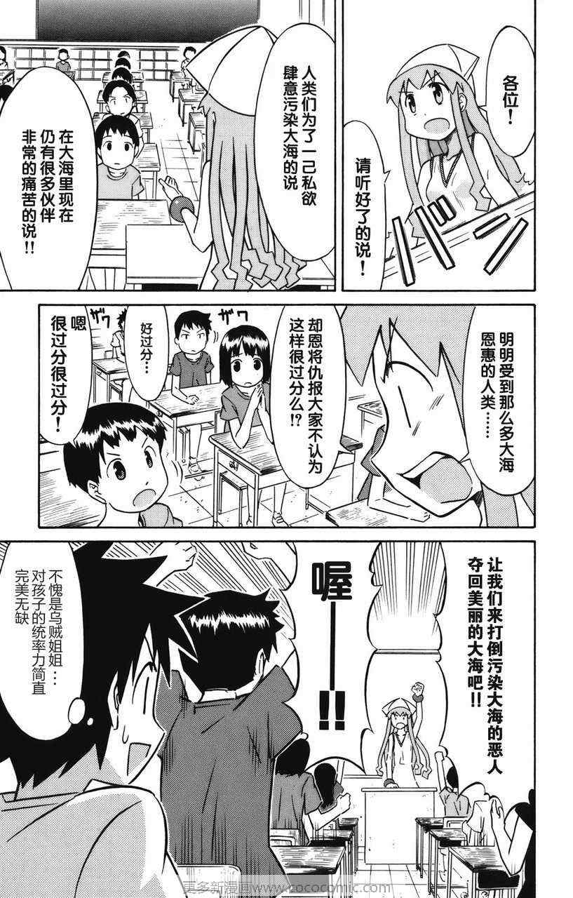 《侵略！乌贼娘》漫画最新章节第2卷免费下拉式在线观看章节第【109】张图片