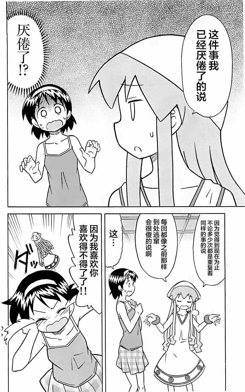 《侵略！乌贼娘》漫画最新章节第308话免费下拉式在线观看章节第【2】张图片