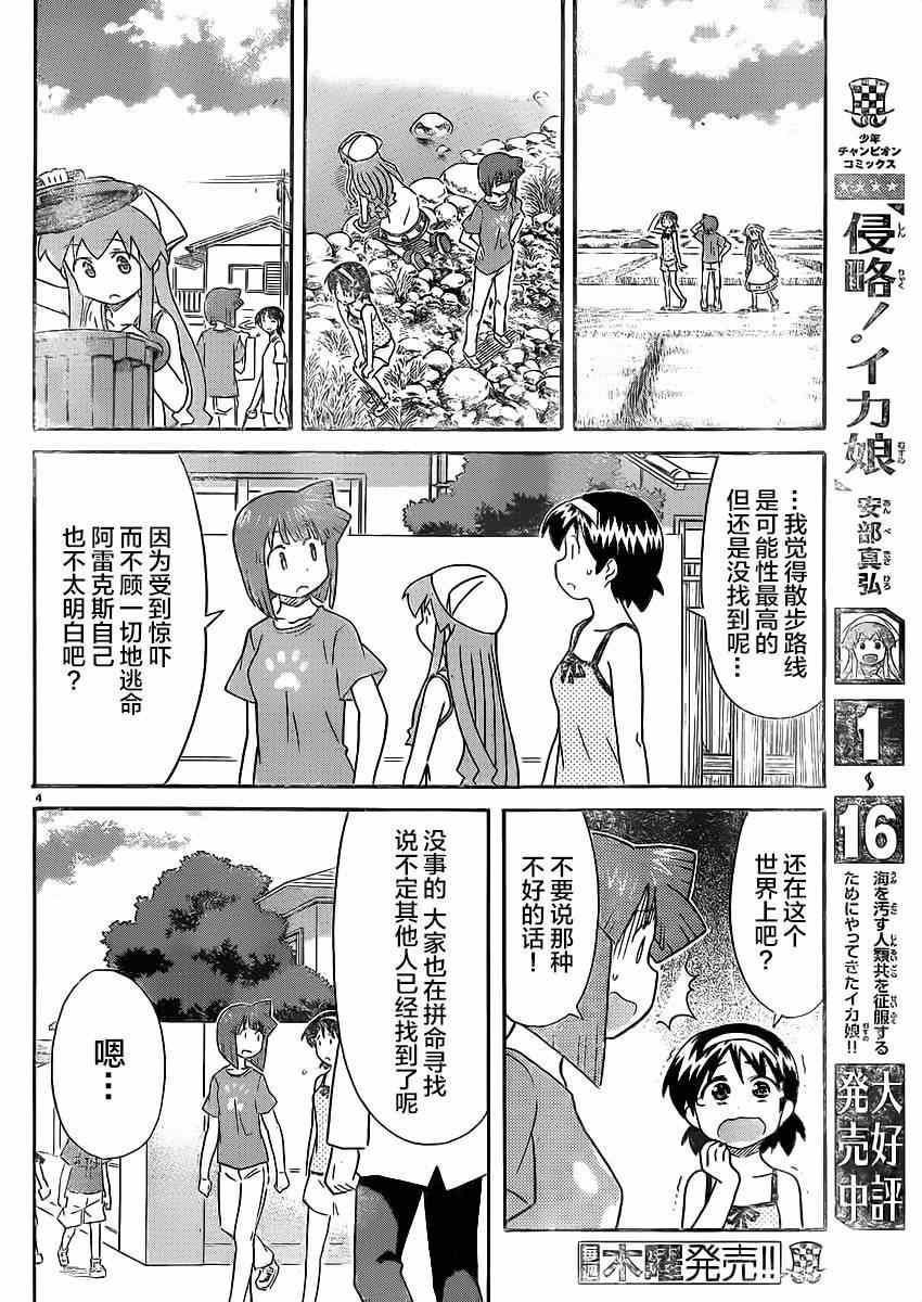 《侵略！乌贼娘》漫画最新章节第336话免费下拉式在线观看章节第【4】张图片