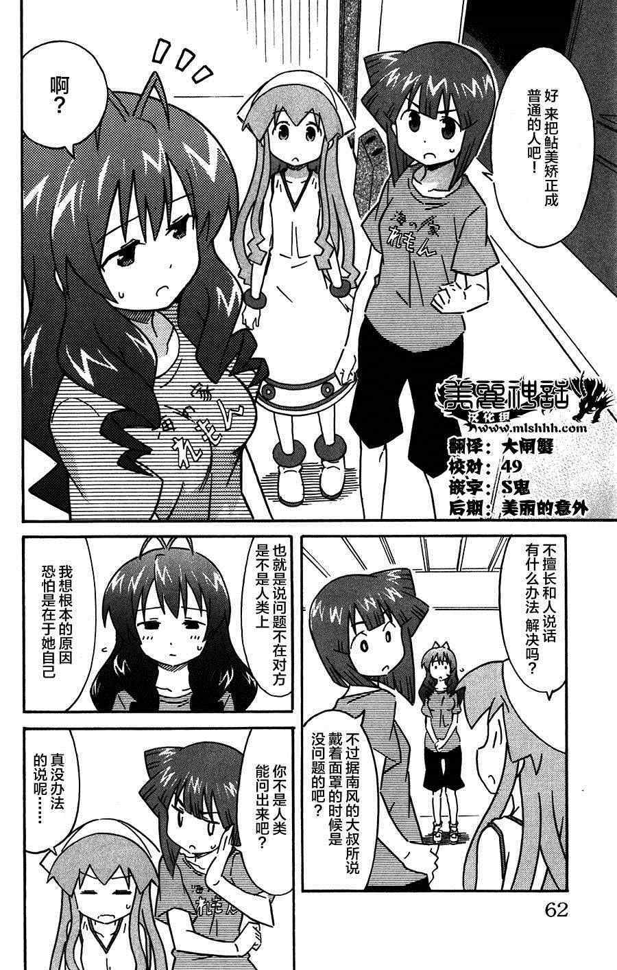 《侵略！乌贼娘》漫画最新章节第255话免费下拉式在线观看章节第【2】张图片