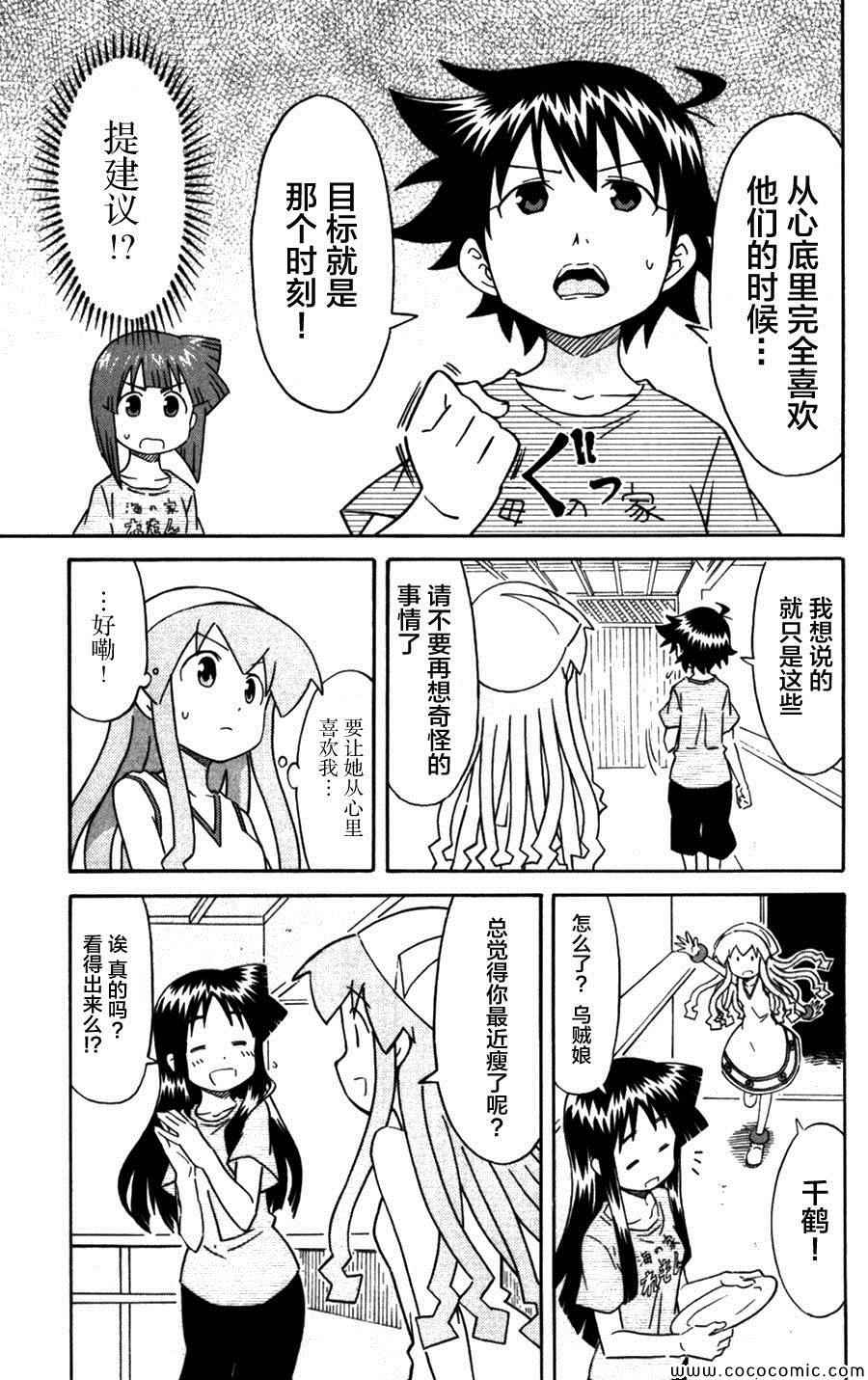 《侵略！乌贼娘》漫画最新章节第237话免费下拉式在线观看章节第【7】张图片