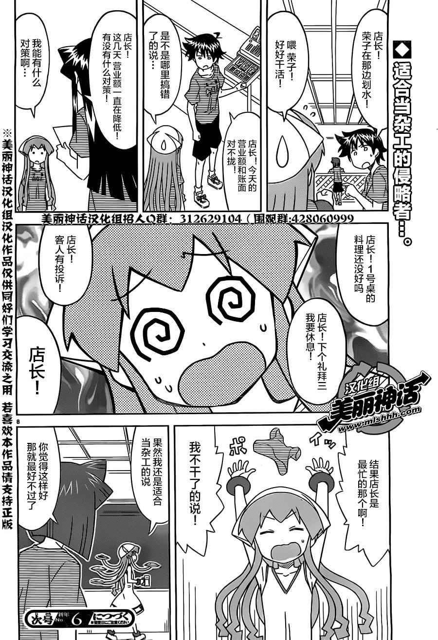 《侵略！乌贼娘》漫画最新章节第410话免费下拉式在线观看章节第【8】张图片