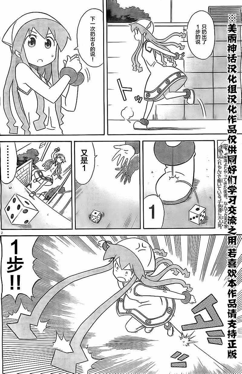 《侵略！乌贼娘》漫画最新章节第305话免费下拉式在线观看章节第【2】张图片