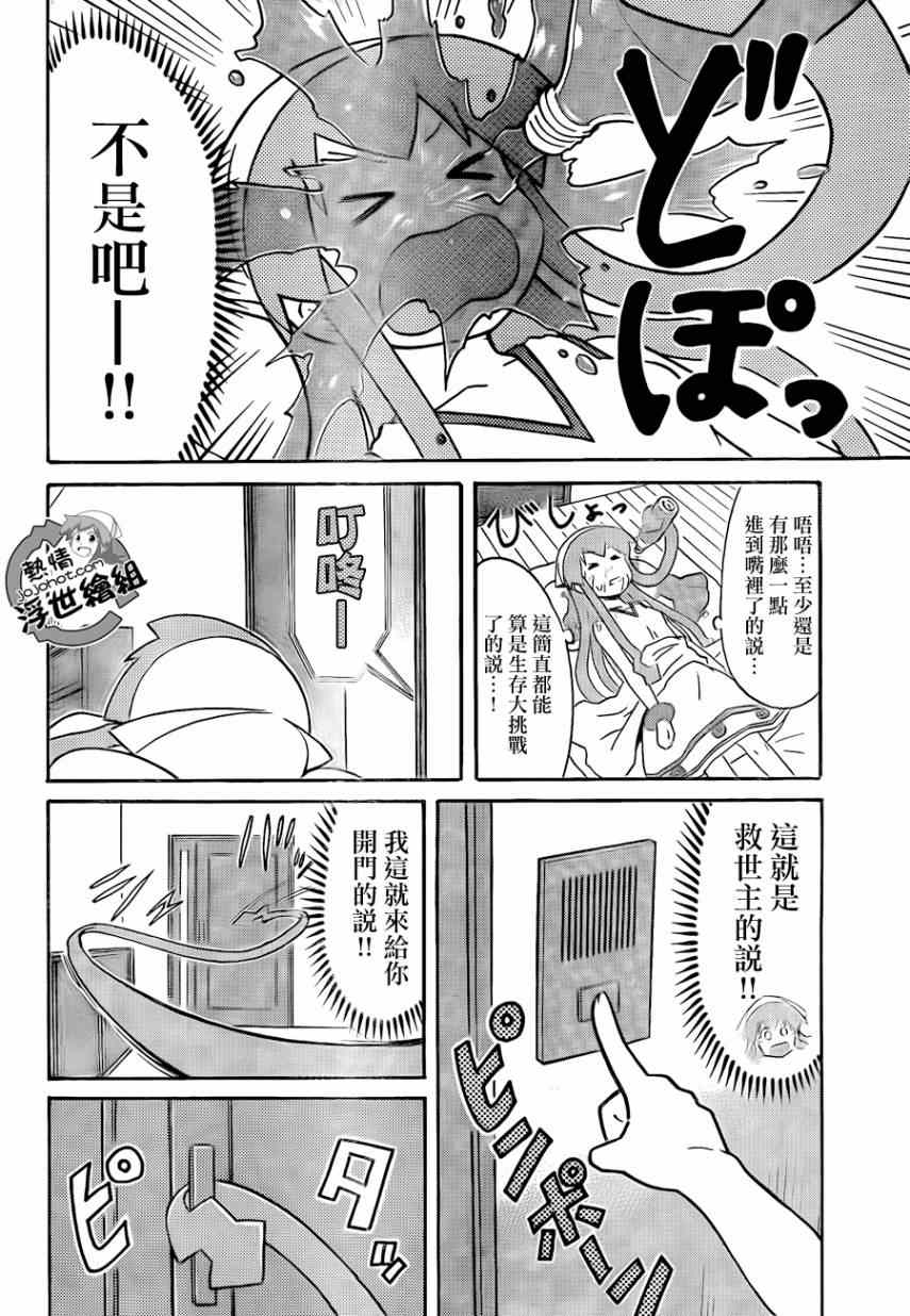 《侵略！乌贼娘》漫画最新章节第227话免费下拉式在线观看章节第【6】张图片