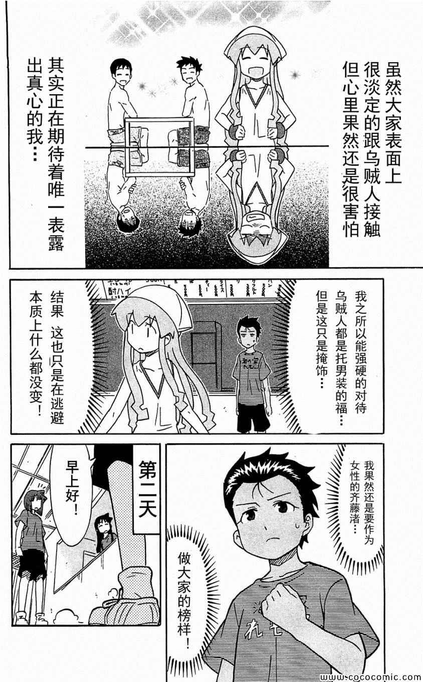 《侵略！乌贼娘》漫画最新章节第153-171话免费下拉式在线观看章节第【138】张图片