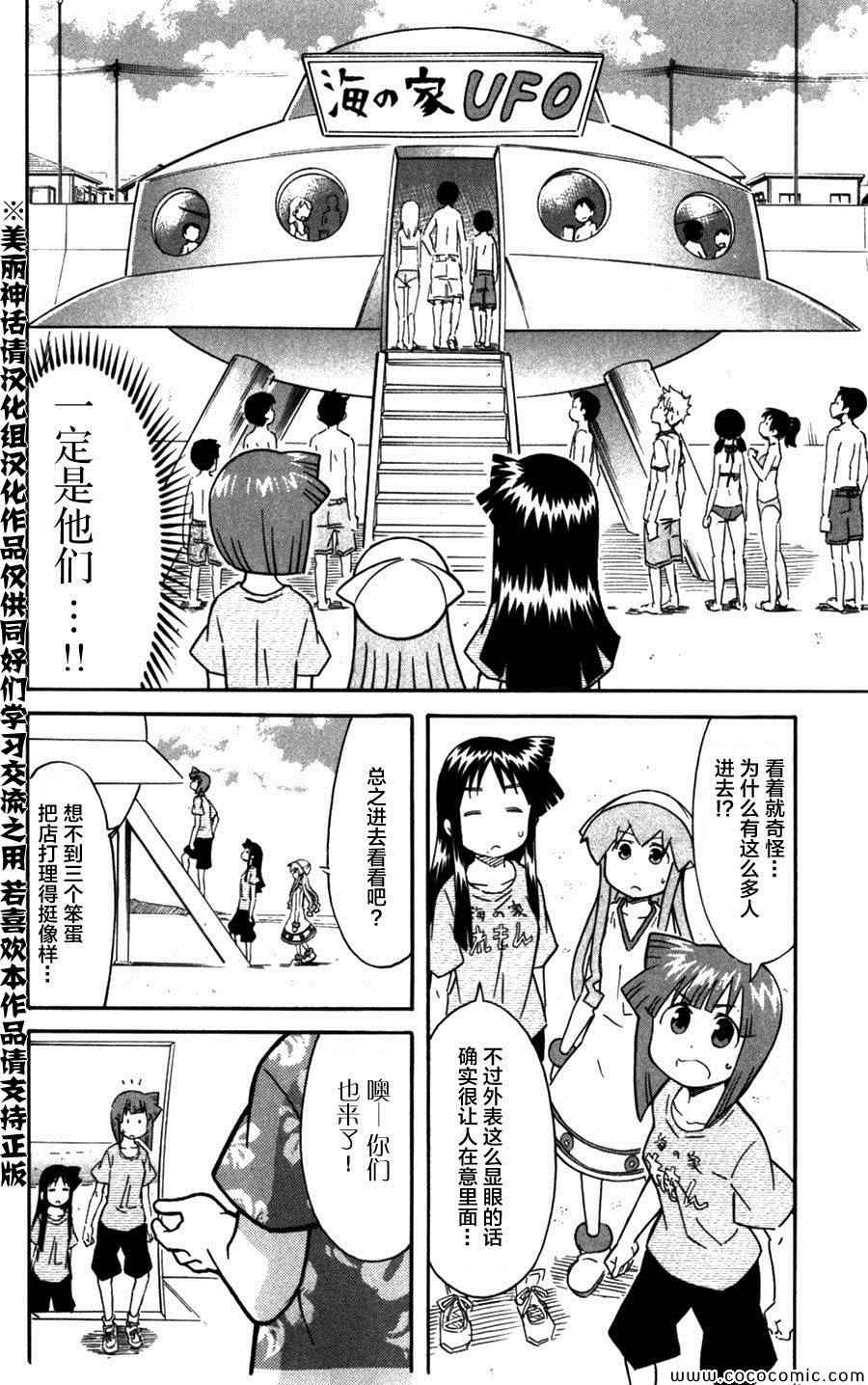 《侵略！乌贼娘》漫画最新章节第246话免费下拉式在线观看章节第【2】张图片