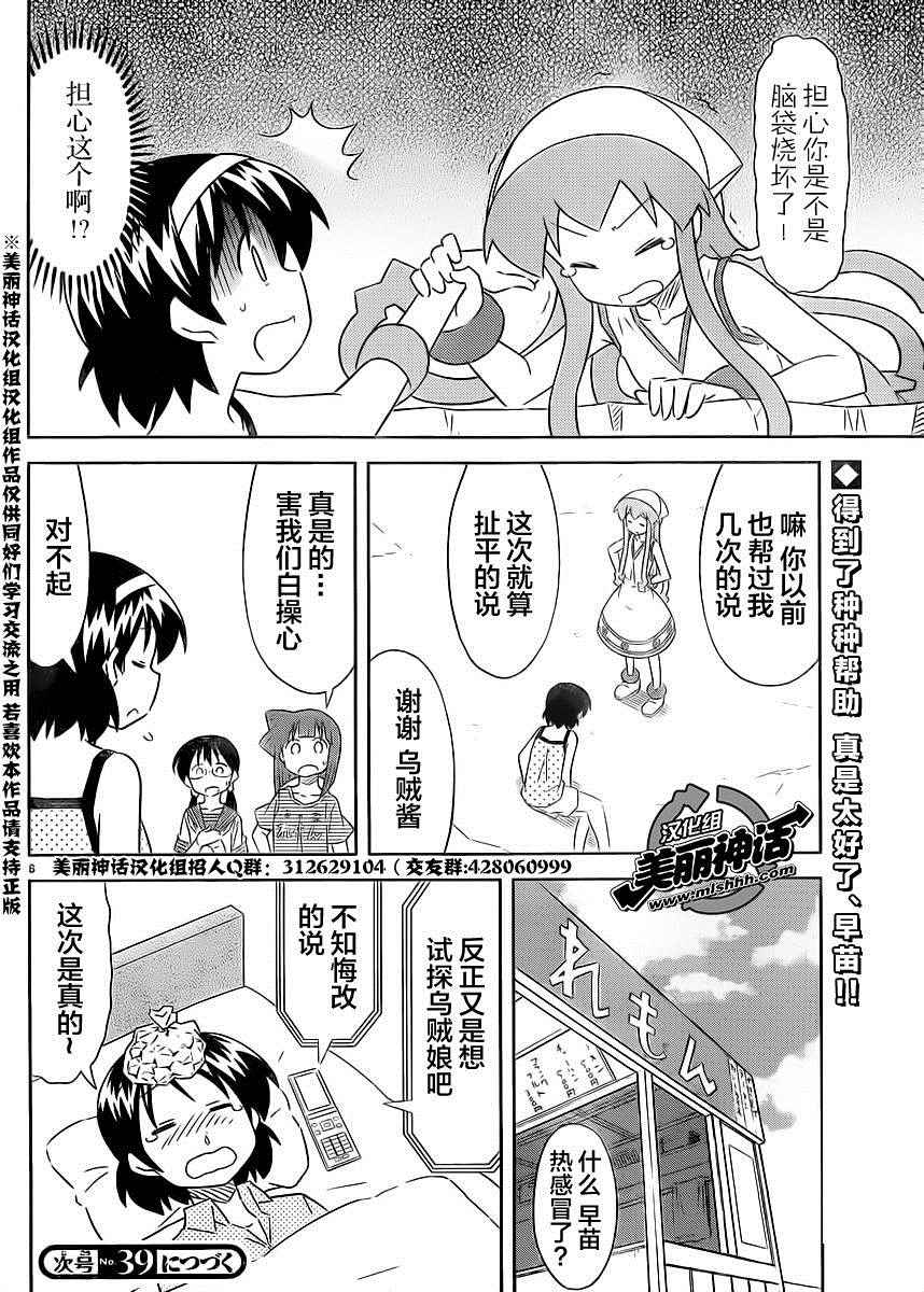 《侵略！乌贼娘》漫画最新章节第393话免费下拉式在线观看章节第【8】张图片