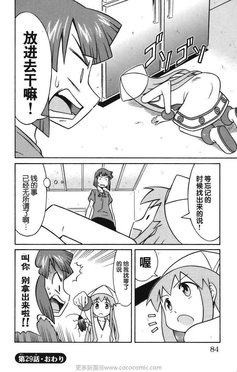 《侵略！乌贼娘》漫画最新章节第2卷免费下拉式在线观看章节第【87】张图片