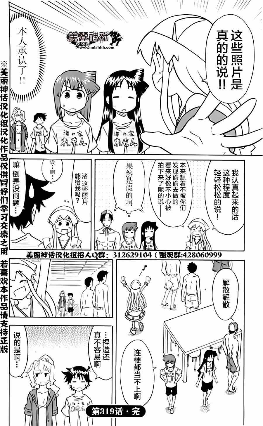 《侵略！乌贼娘》漫画最新章节第319话免费下拉式在线观看章节第【8】张图片