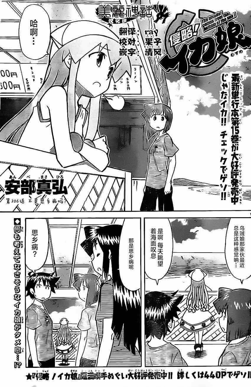 《侵略！乌贼娘》漫画最新章节第306话免费下拉式在线观看章节第【1】张图片