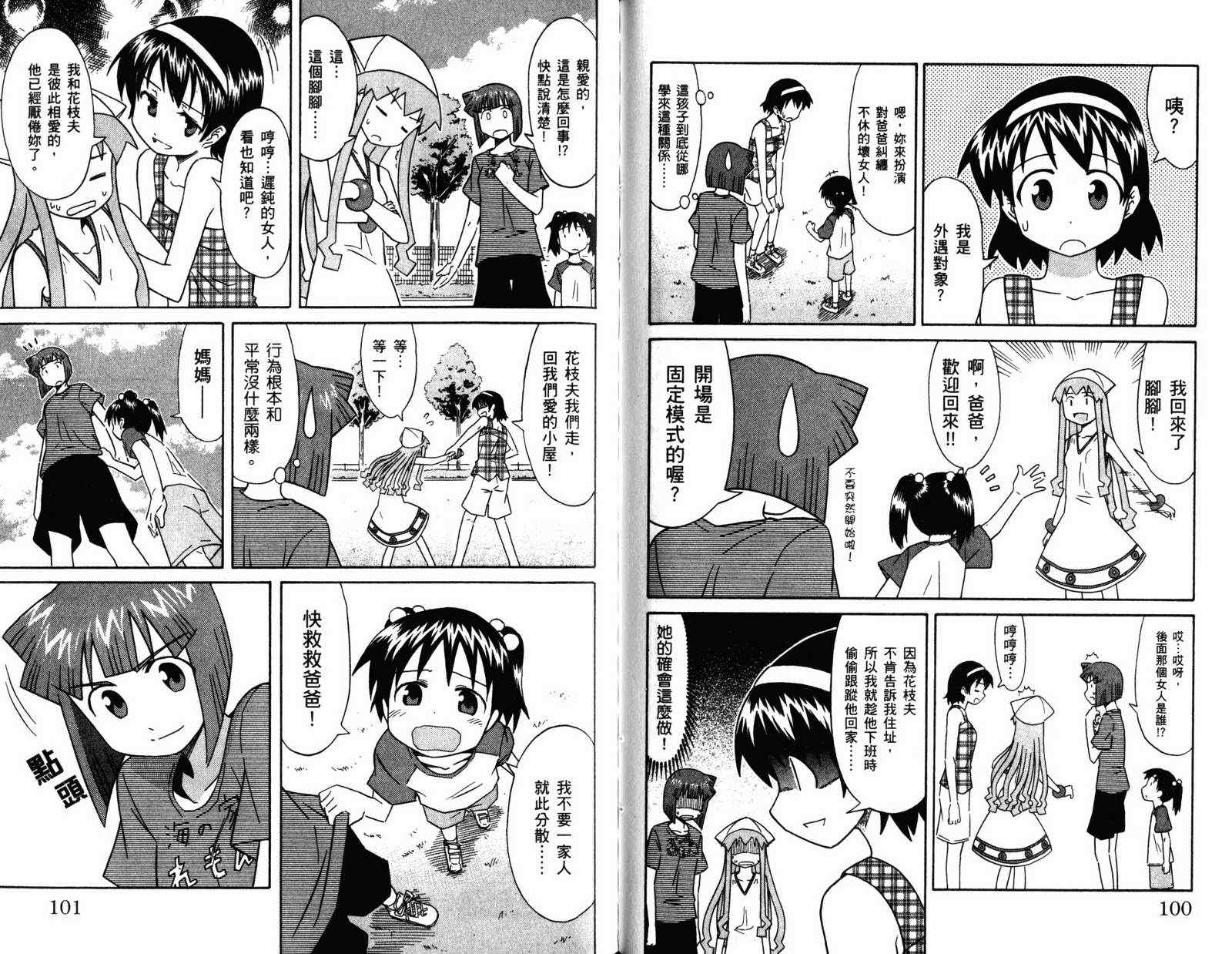 《侵略！乌贼娘》漫画最新章节第4卷免费下拉式在线观看章节第【52】张图片