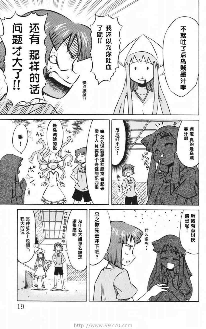 《侵略！乌贼娘》漫画最新章节第1卷免费下拉式在线观看章节第【21】张图片