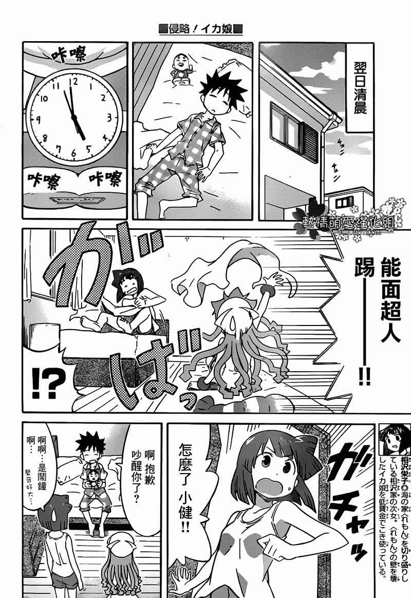 《侵略！乌贼娘》漫画最新章节第233话免费下拉式在线观看章节第【2】张图片