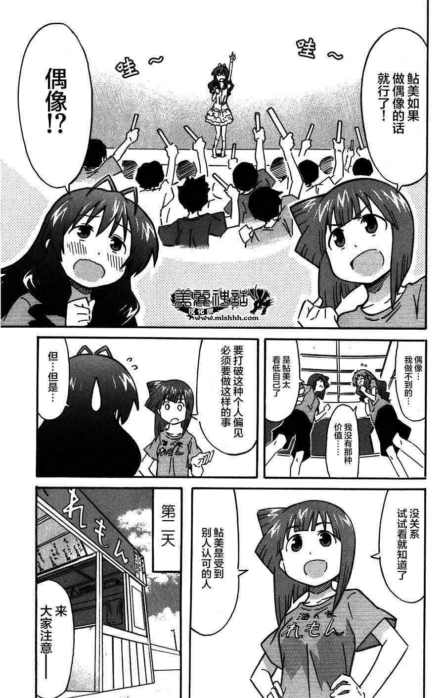 《侵略！乌贼娘》漫画最新章节第255话免费下拉式在线观看章节第【5】张图片