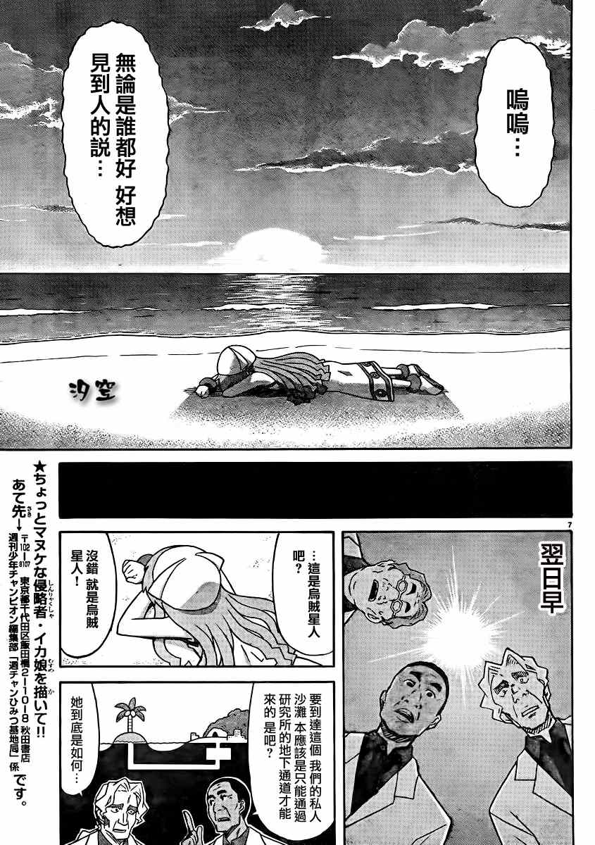 《侵略！乌贼娘》漫画最新章节第286话免费下拉式在线观看章节第【7】张图片