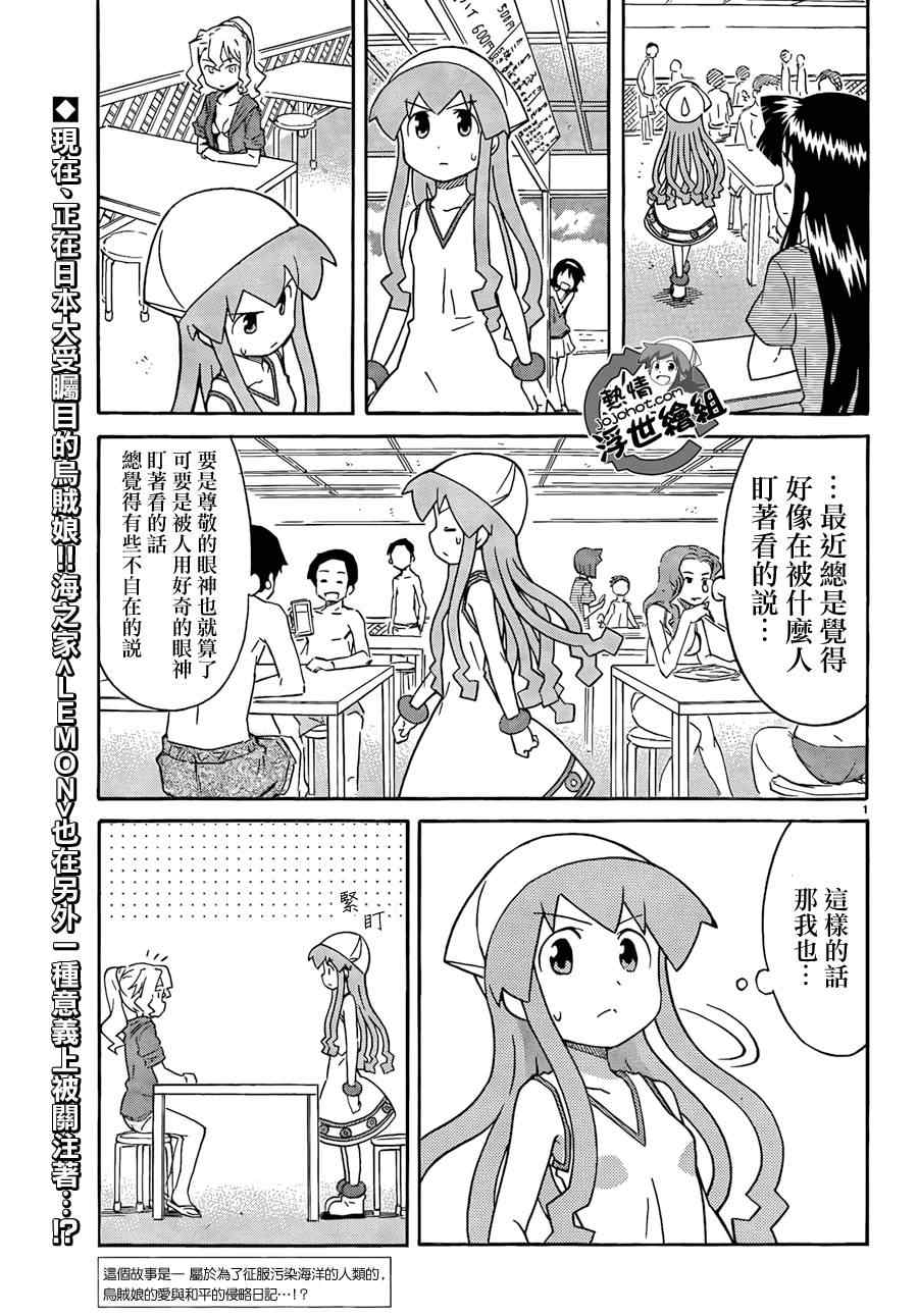 《侵略！乌贼娘》漫画最新章节第206话免费下拉式在线观看章节第【2】张图片