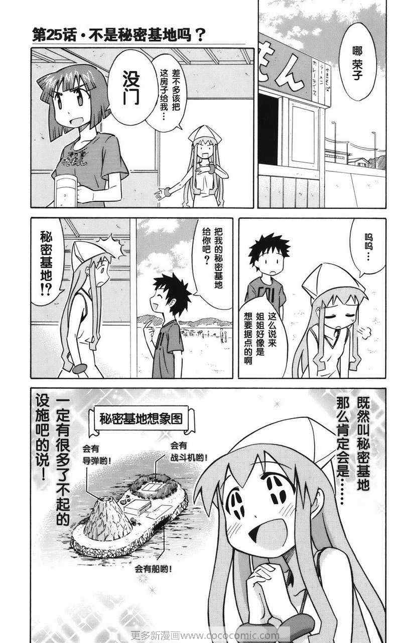 《侵略！乌贼娘》漫画最新章节第2卷免费下拉式在线观看章节第【48】张图片