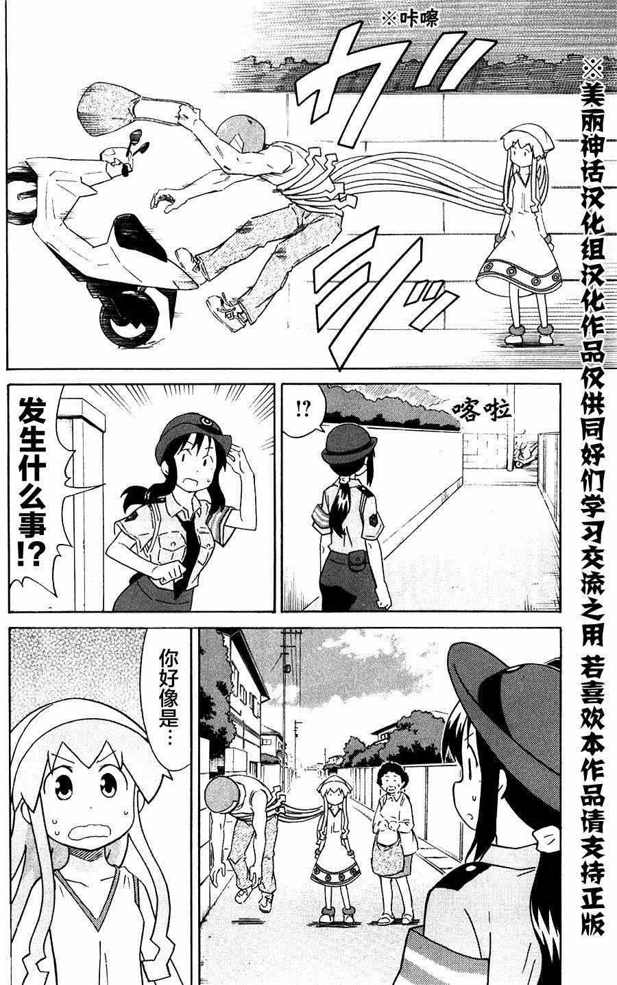 《侵略！乌贼娘》漫画最新章节第279话免费下拉式在线观看章节第【2】张图片