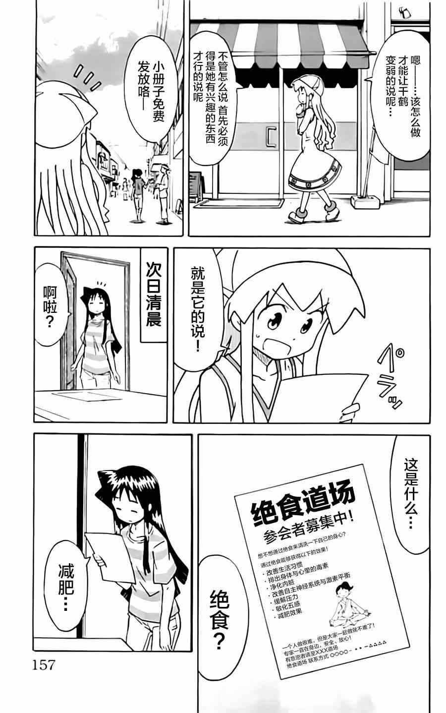 《侵略！乌贼娘》漫画最新章节第323话免费下拉式在线观看章节第【3】张图片