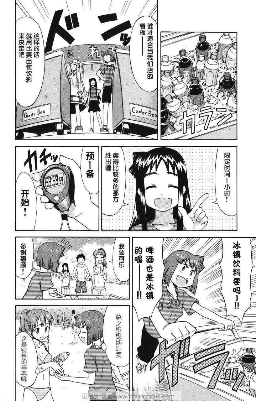 《侵略！乌贼娘》漫画最新章节第2卷免费下拉式在线观看章节第【140】张图片