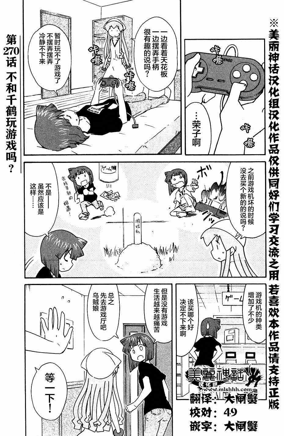 《侵略！乌贼娘》漫画最新章节第270话免费下拉式在线观看章节第【1】张图片