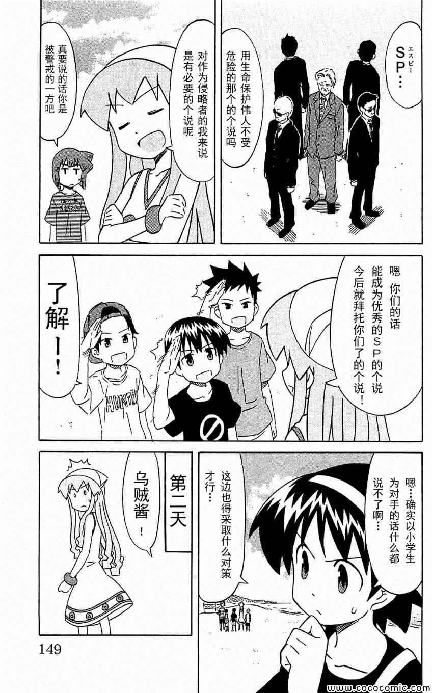 《侵略！乌贼娘》漫画最新章节第153-171话免费下拉式在线观看章节第【153】张图片