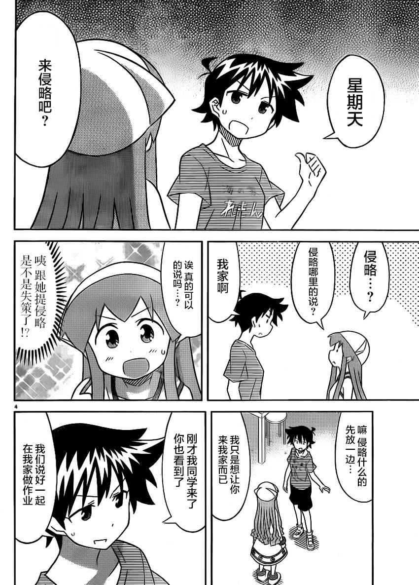 《侵略！乌贼娘》漫画最新章节第407话免费下拉式在线观看章节第【4】张图片