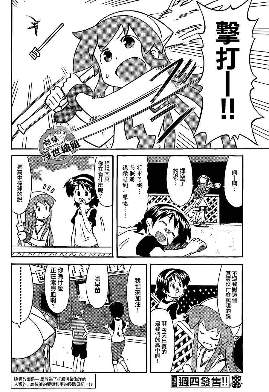 《侵略！乌贼娘》漫画最新章节第226话免费下拉式在线观看章节第【4】张图片