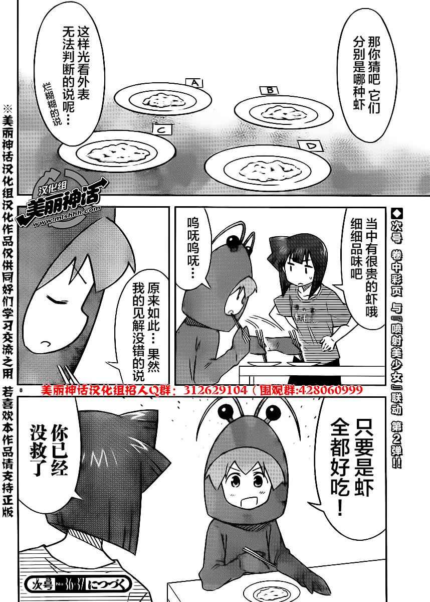 《侵略！乌贼娘》漫画最新章节第391话免费下拉式在线观看章节第【8】张图片