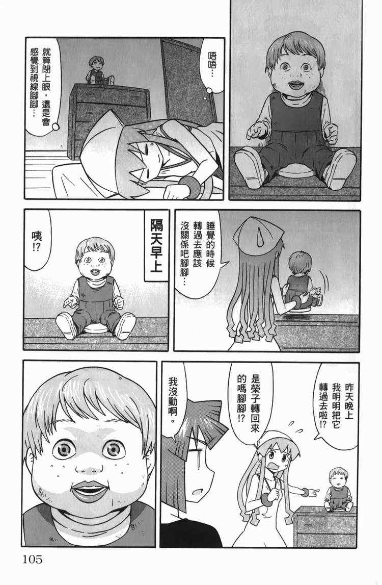 《侵略！乌贼娘》漫画最新章节第6卷免费下拉式在线观看章节第【107】张图片