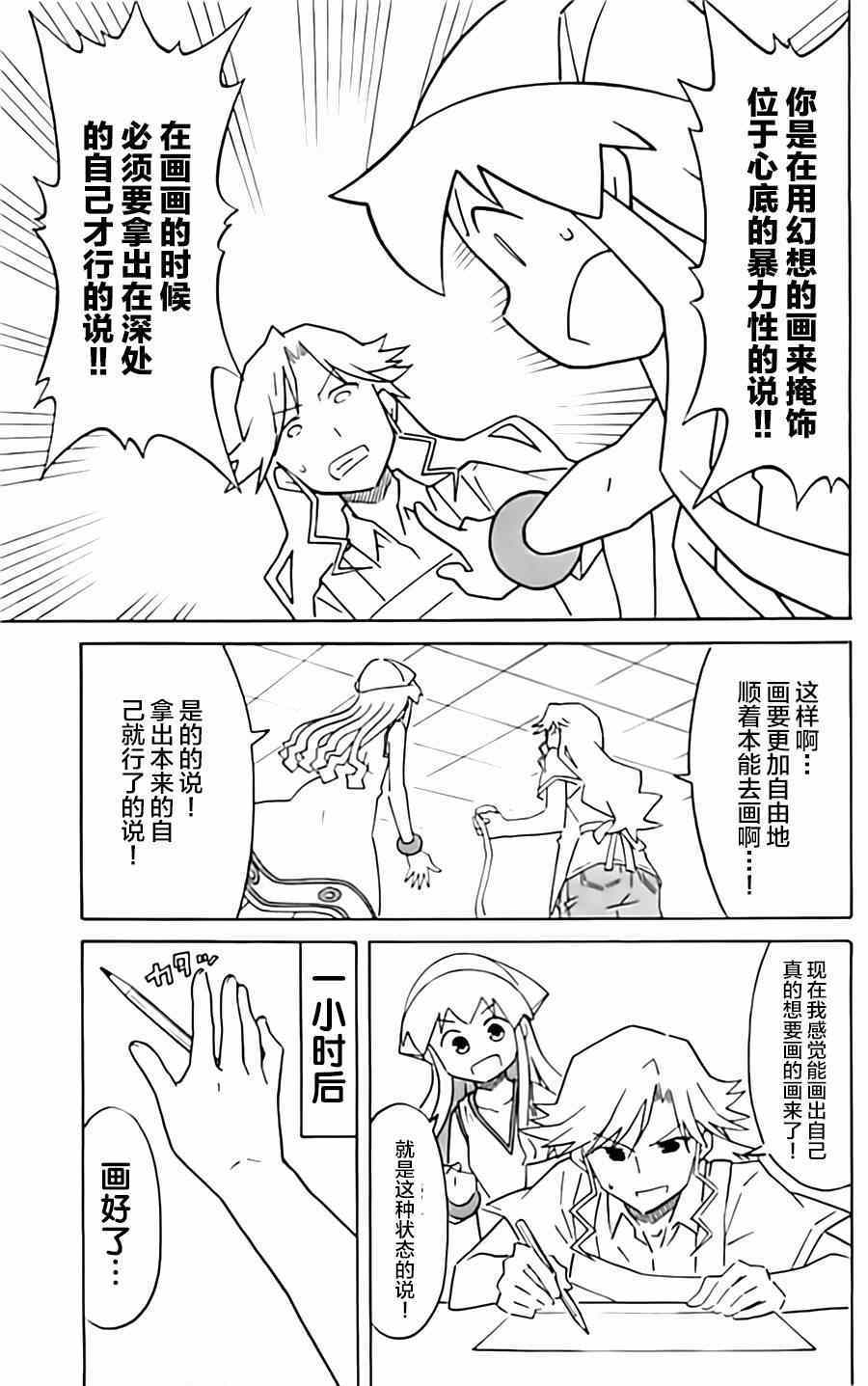 《侵略！乌贼娘》漫画最新章节第314话免费下拉式在线观看章节第【7】张图片