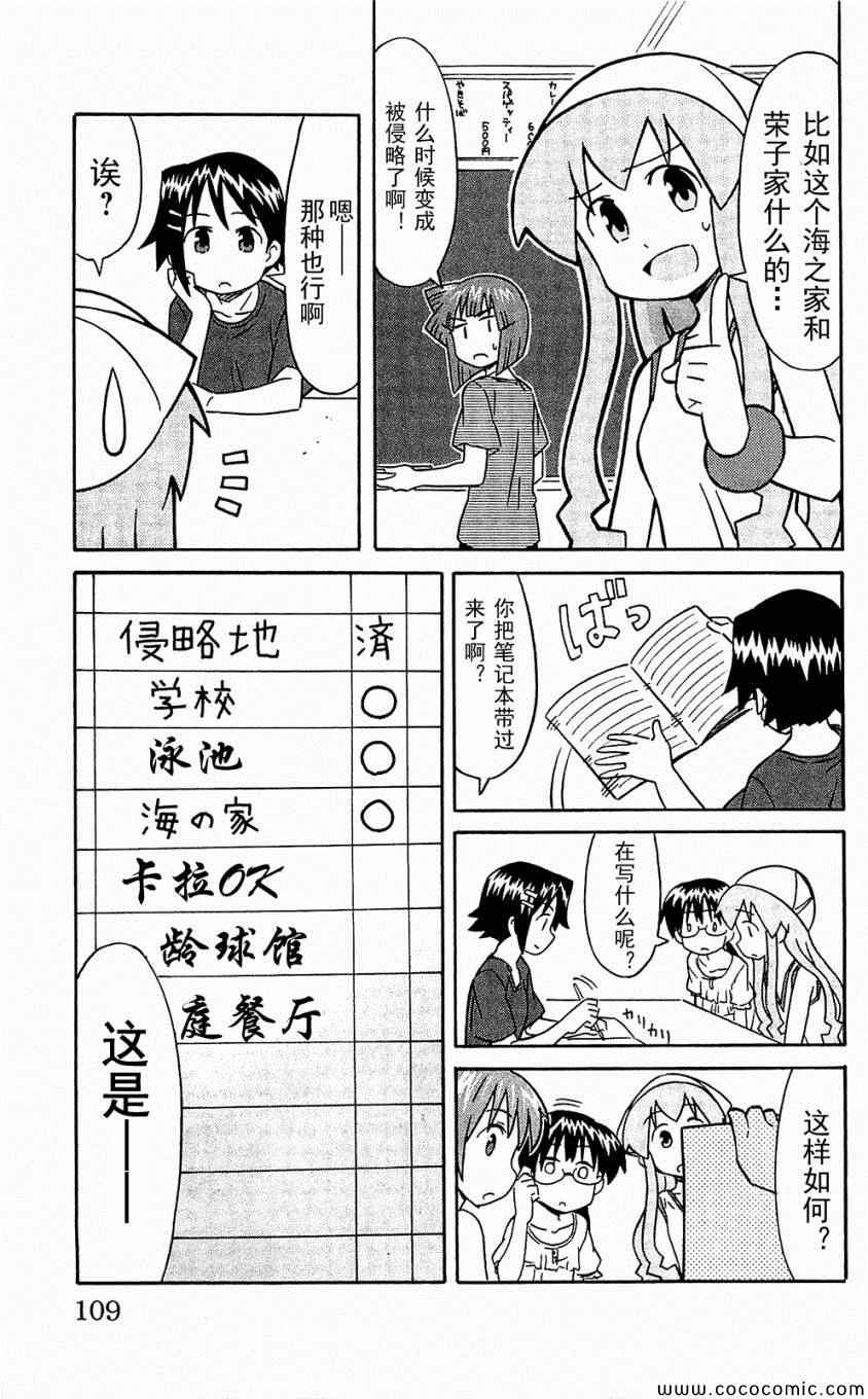 《侵略！乌贼娘》漫画最新章节第153-171话免费下拉式在线观看章节第【113】张图片