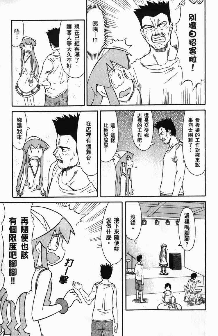 《侵略！乌贼娘》漫画最新章节第6卷免费下拉式在线观看章节第【161】张图片